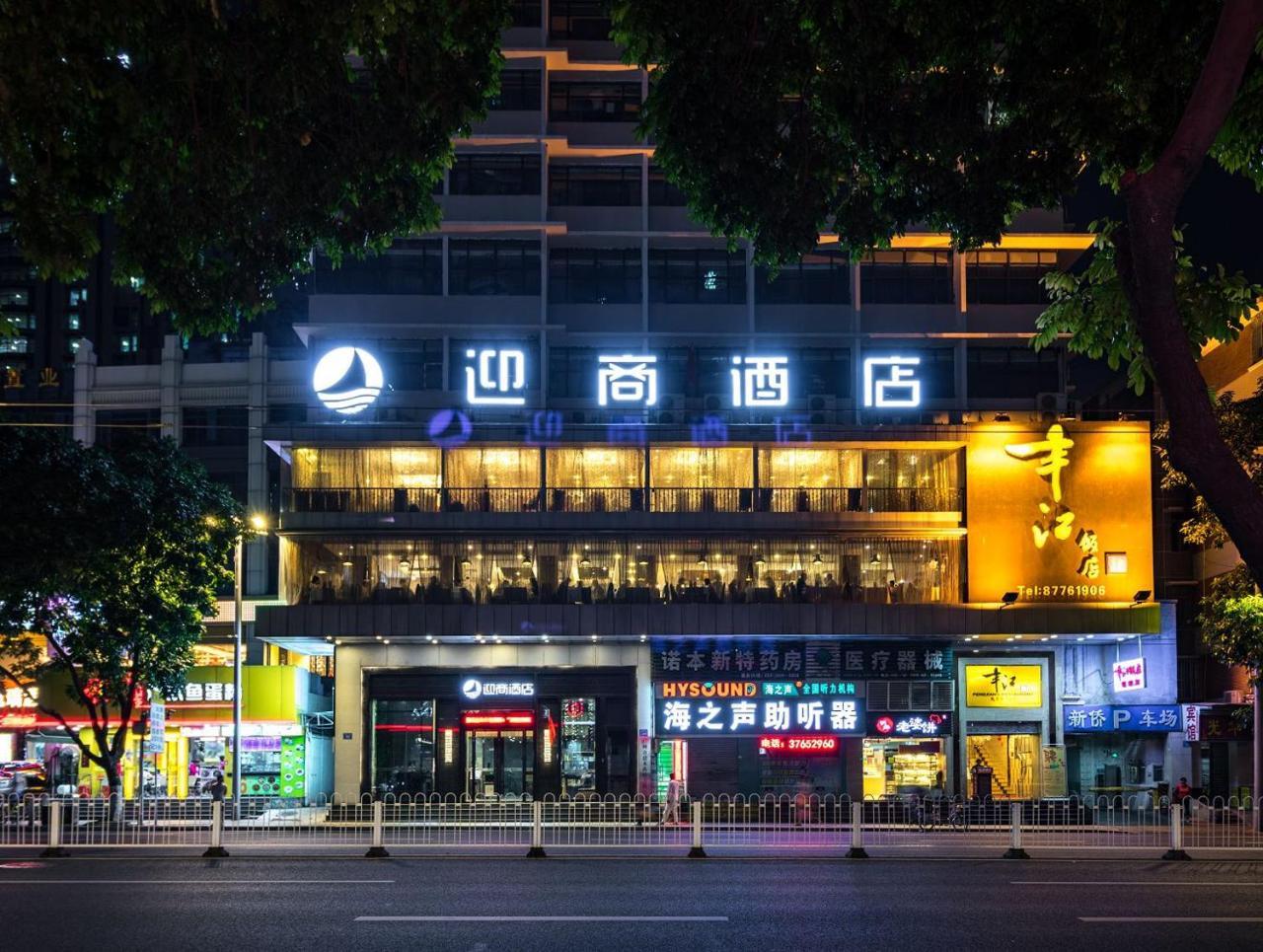 Insail Hotels Dongshankou Subway Station Kanton Zewnętrze zdjęcie